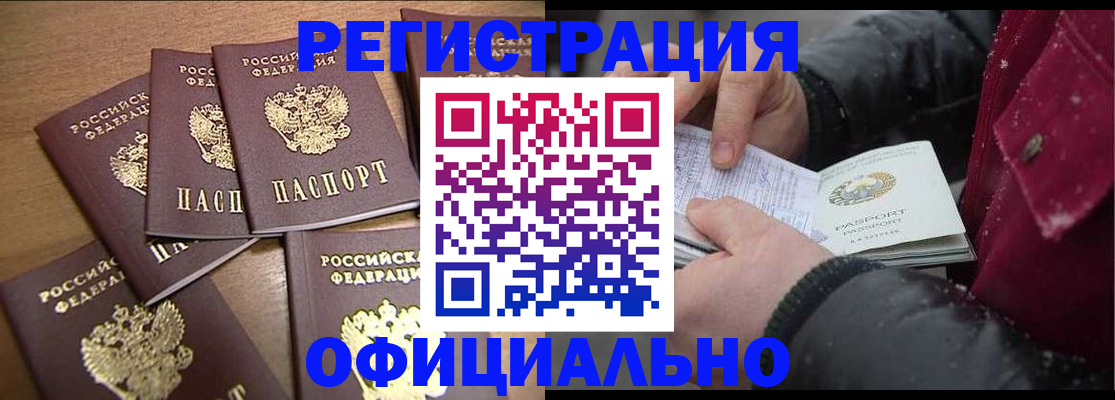 прописка регистрация в Чехове