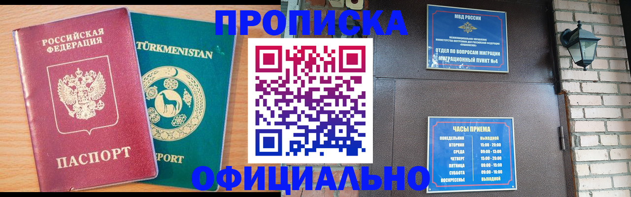 прописка от собственника в Чехове