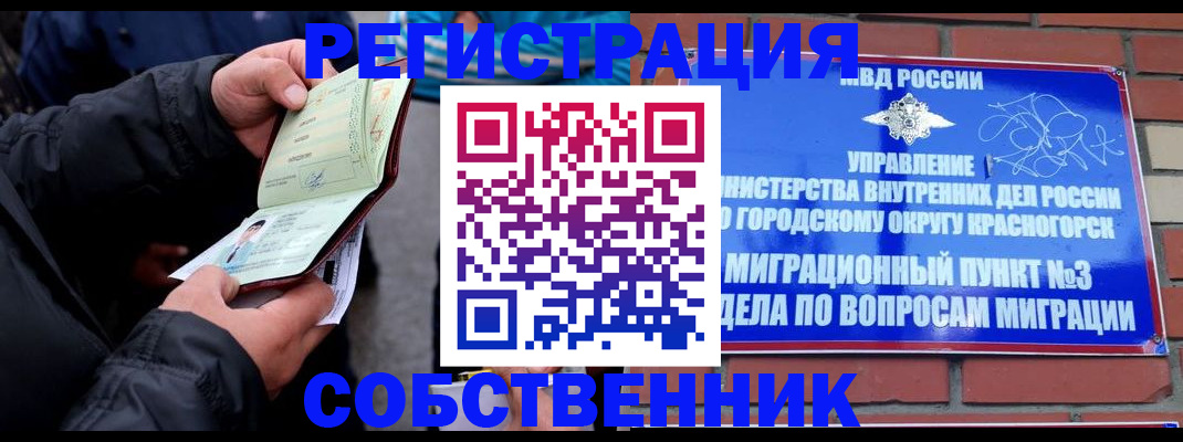 временная регистрация для школы в Чехове